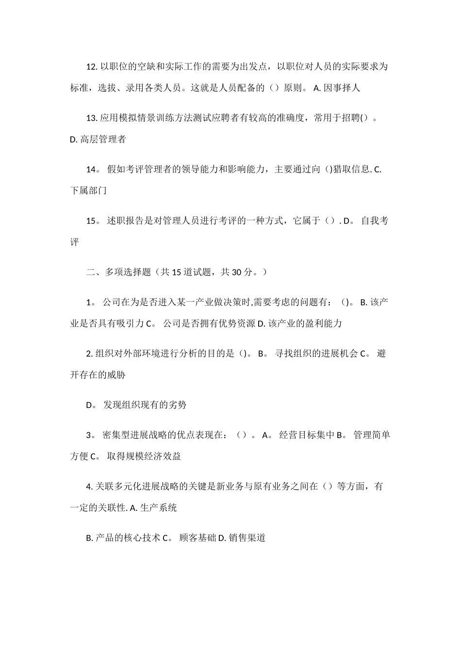 管理学形考二_第2页