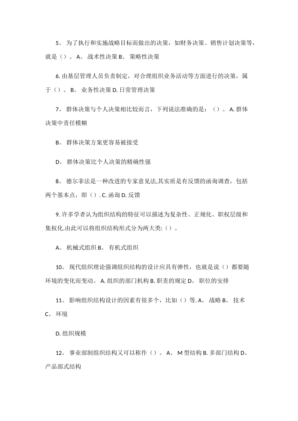 管理学形考二_第3页