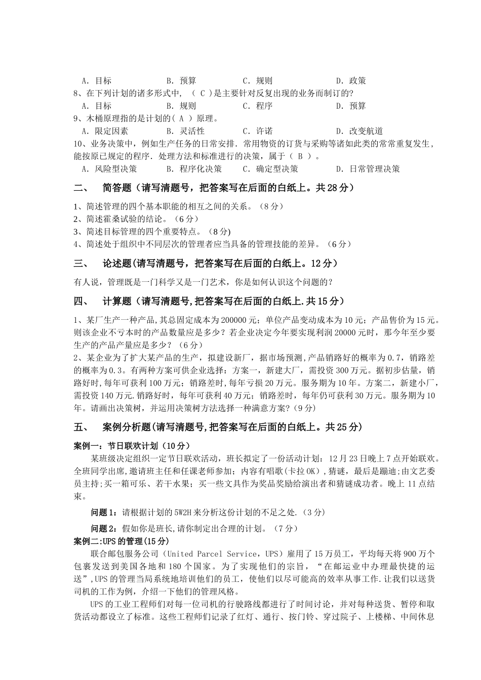 管理学期中考试试卷_第2页