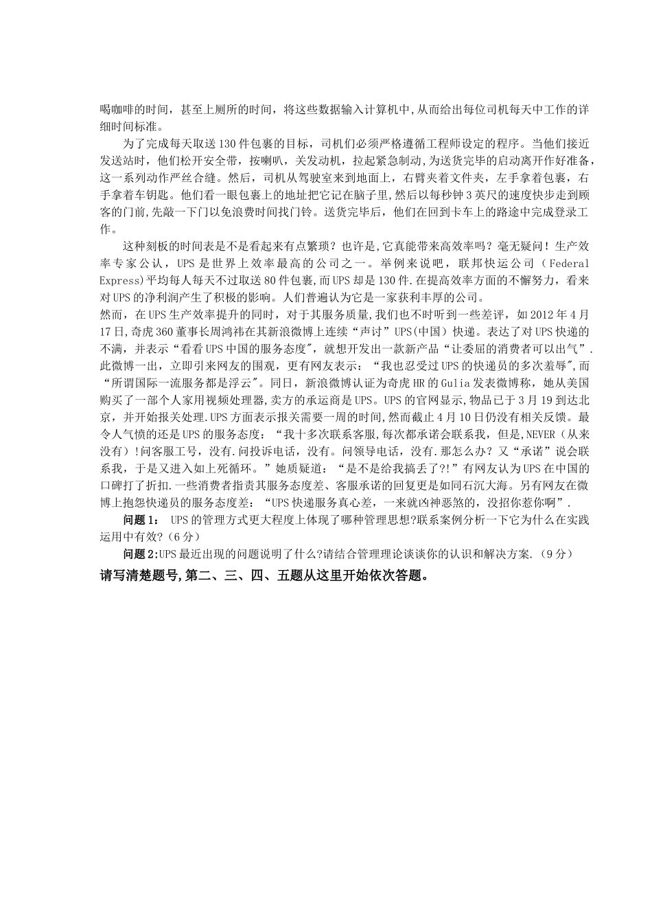 管理学期中考试试卷_第3页