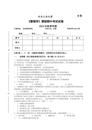 管理学期中考试试卷