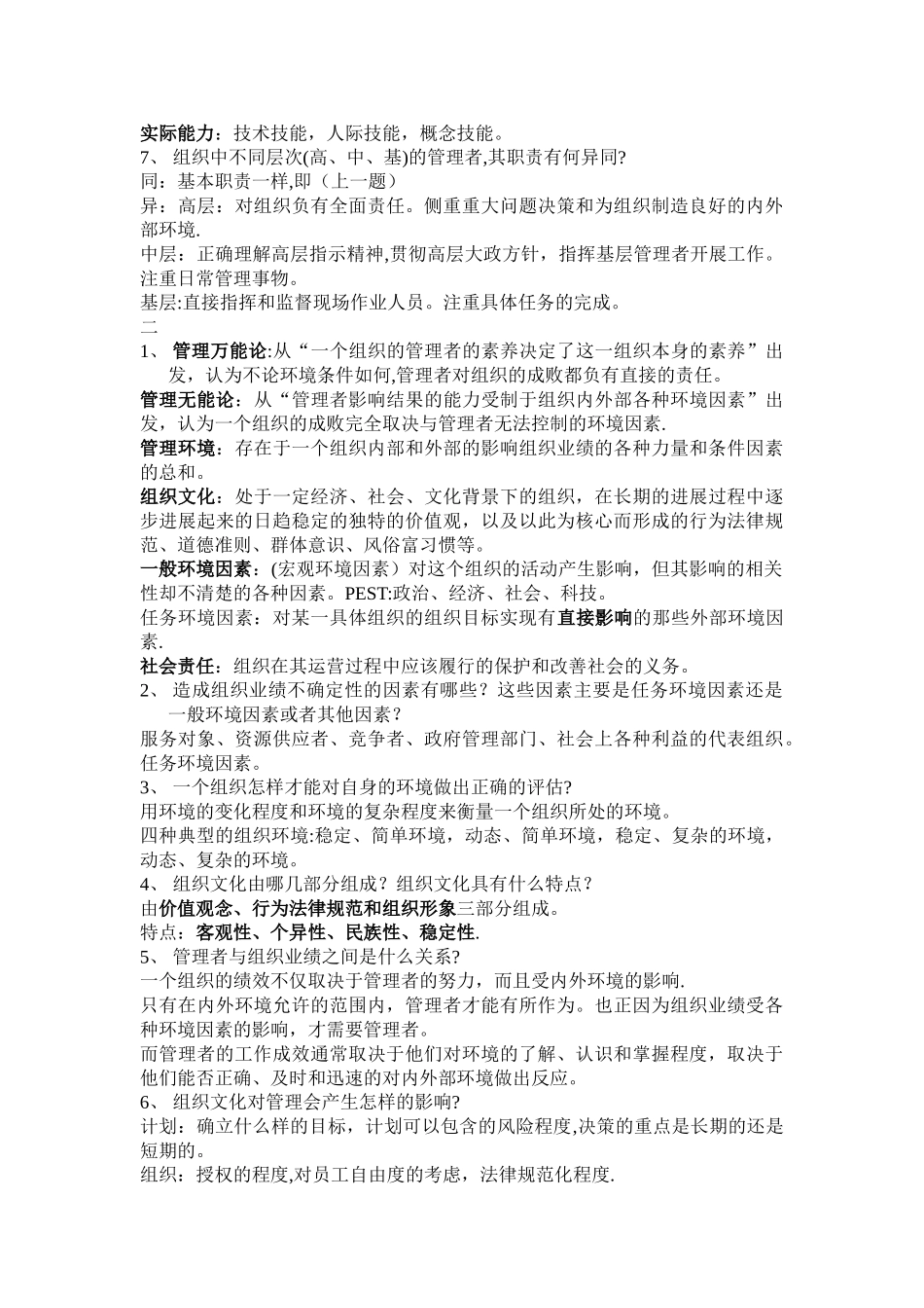 管理学期末复习_第2页