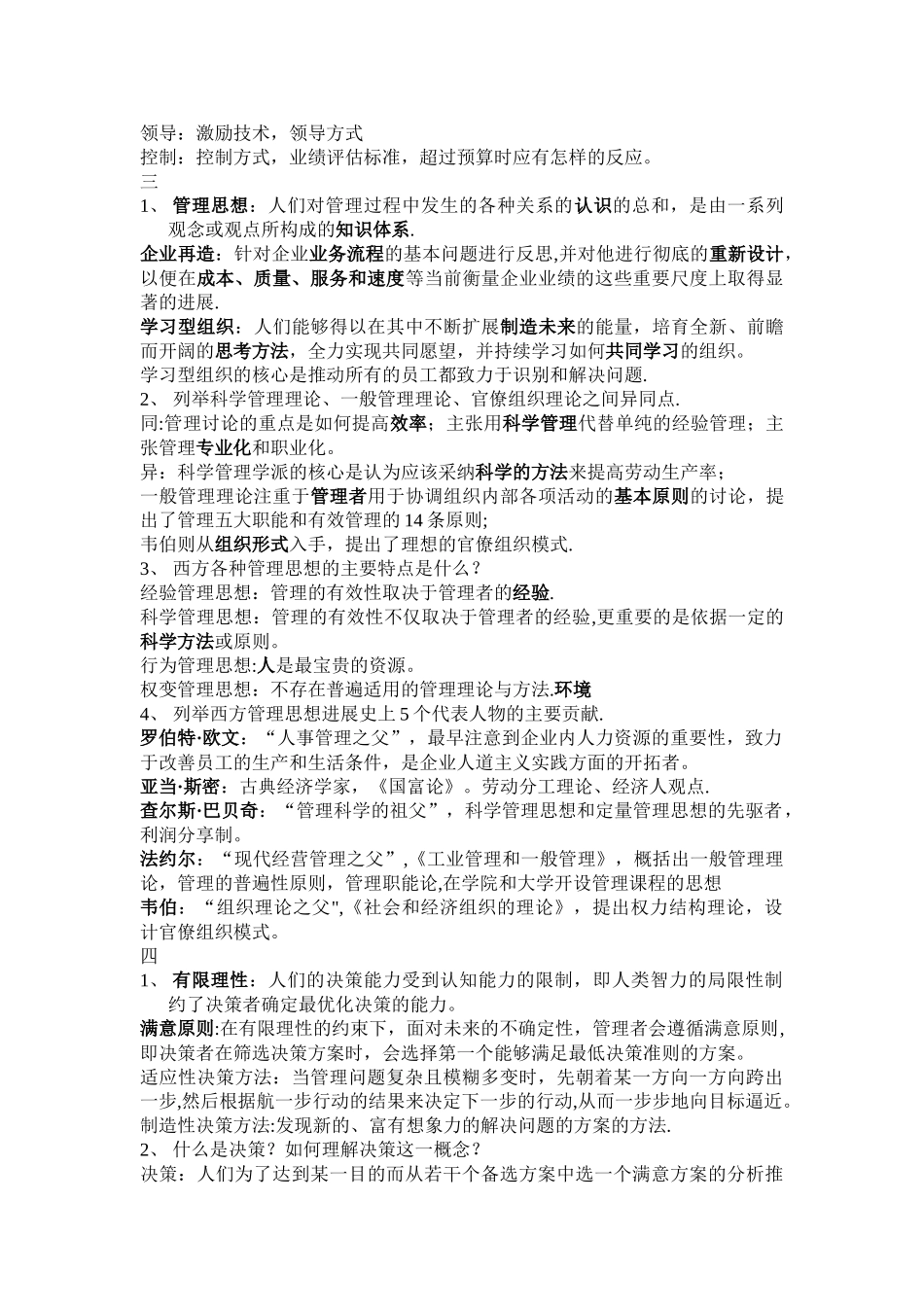 管理学期末复习_第3页