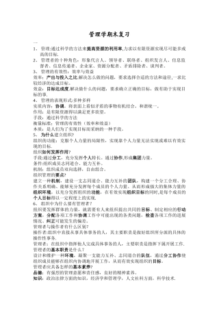 管理学期末复习