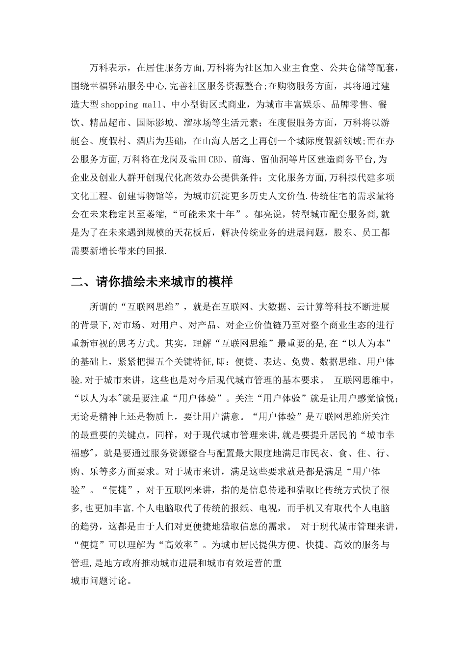 管理学思考题_第3页