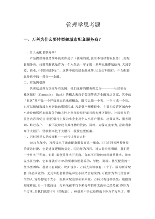 管理学思考题