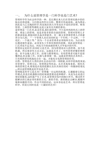 管理学既是科学也是艺术