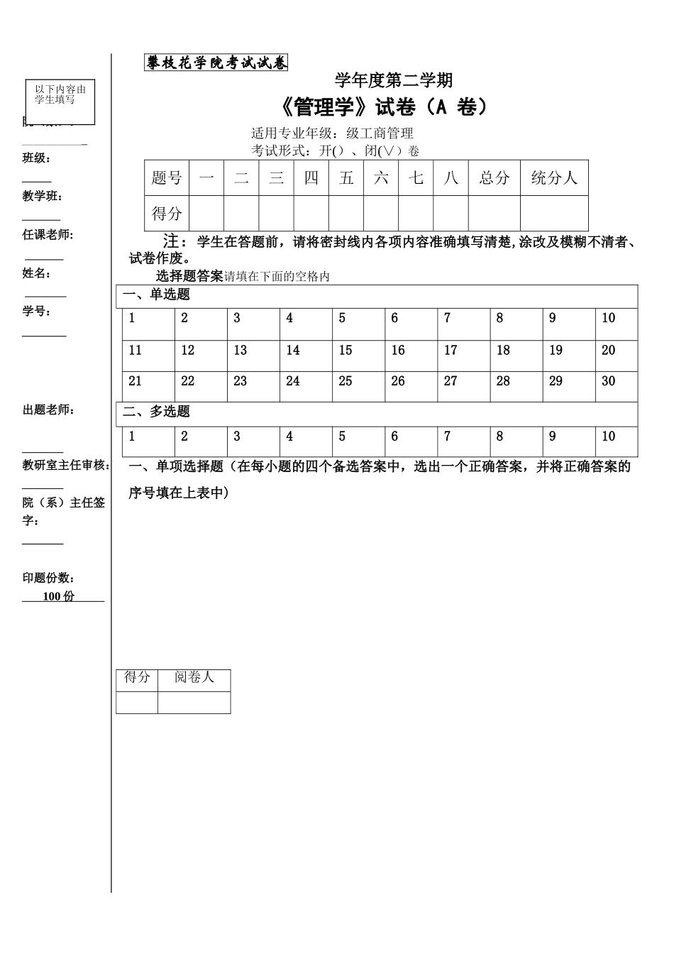 管理学期末考试题A及答案_第1页