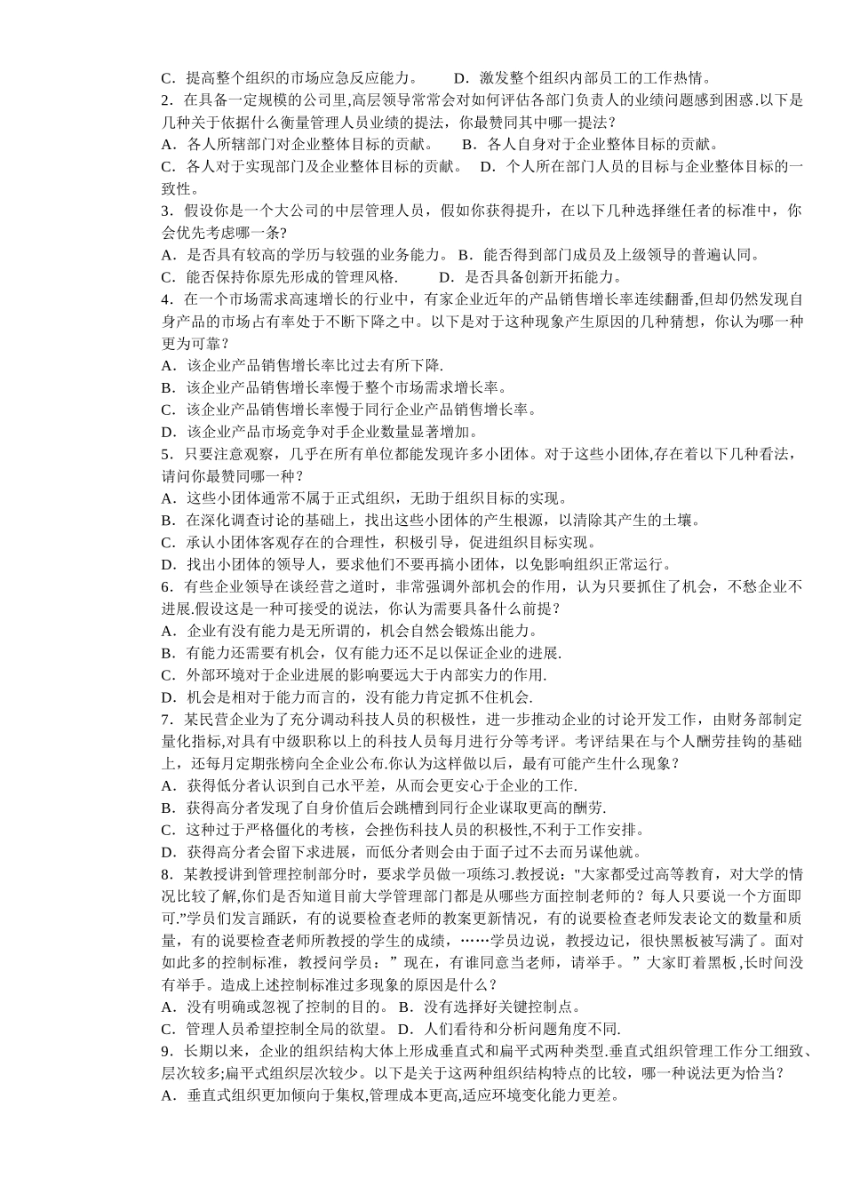 管理学期末考试题A及答案_第2页