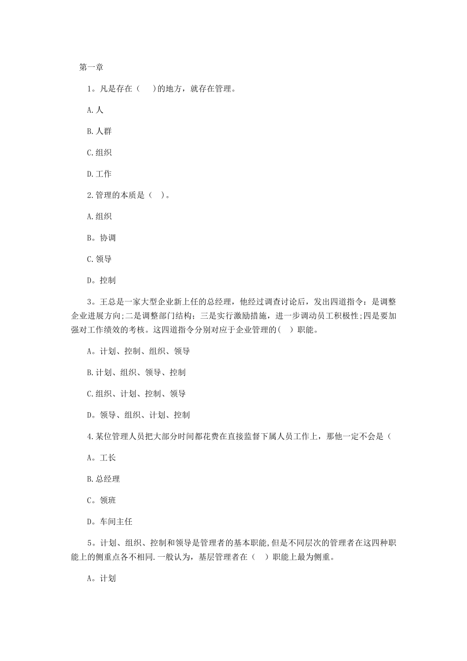 管理学期末复习题_第1页