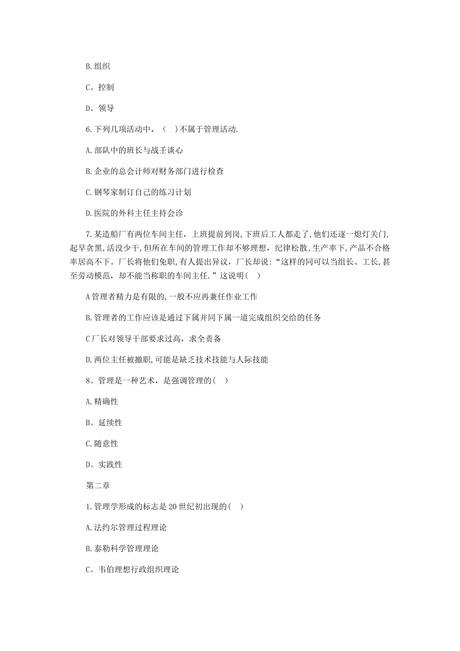 管理学期末复习题_第2页