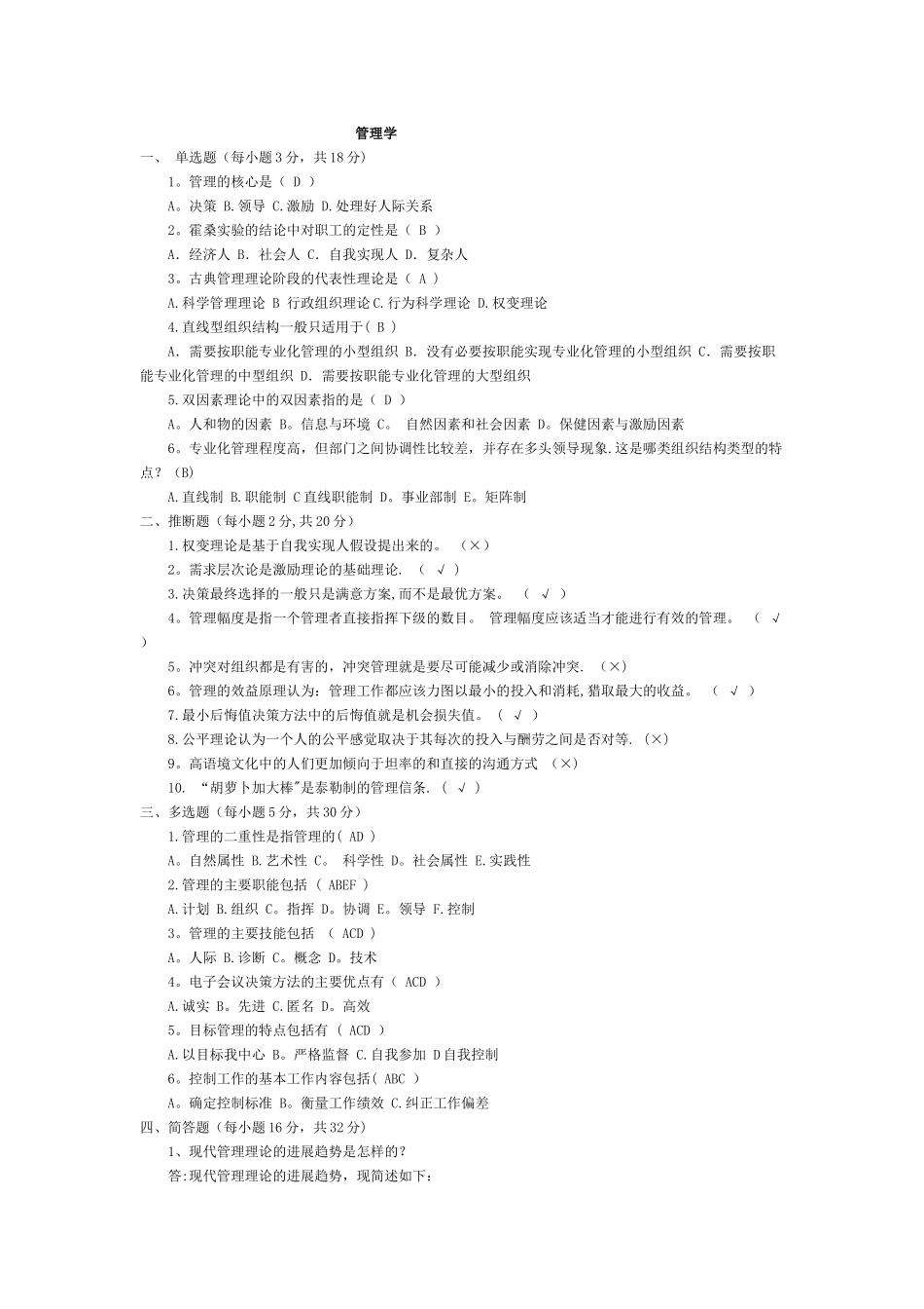 管理学期末考试题综合_第1页