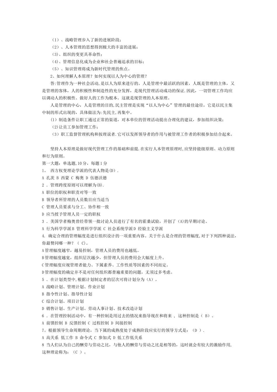 管理学期末考试题综合_第2页