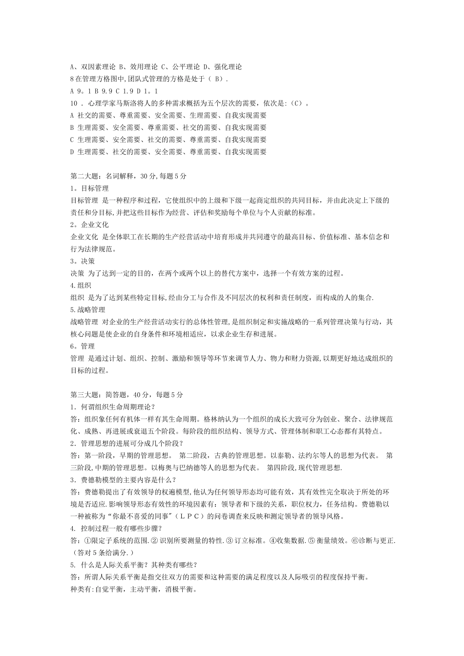 管理学期末考试题综合_第3页