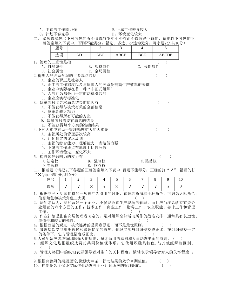 管理学期末模拟试卷A_第2页