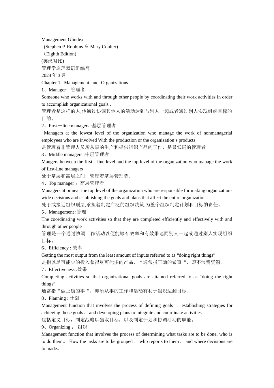 管理学术语英文对照解释_第1页