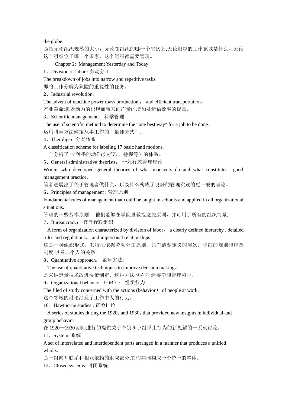 管理学术语英文对照解释_第3页