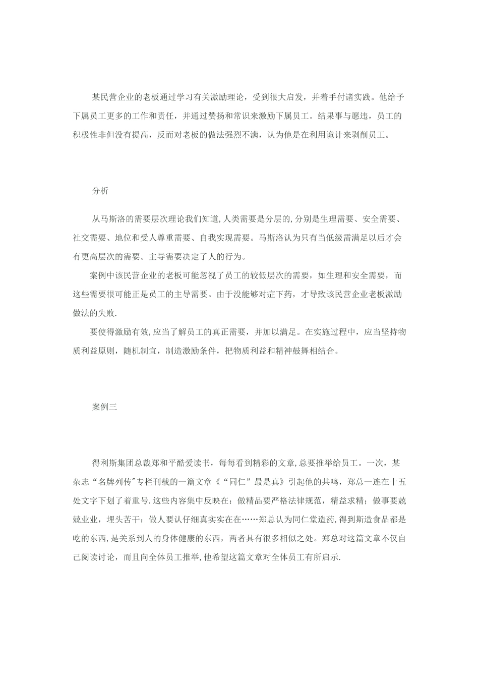 管理学案例-Microsoft-Word-文档_第2页