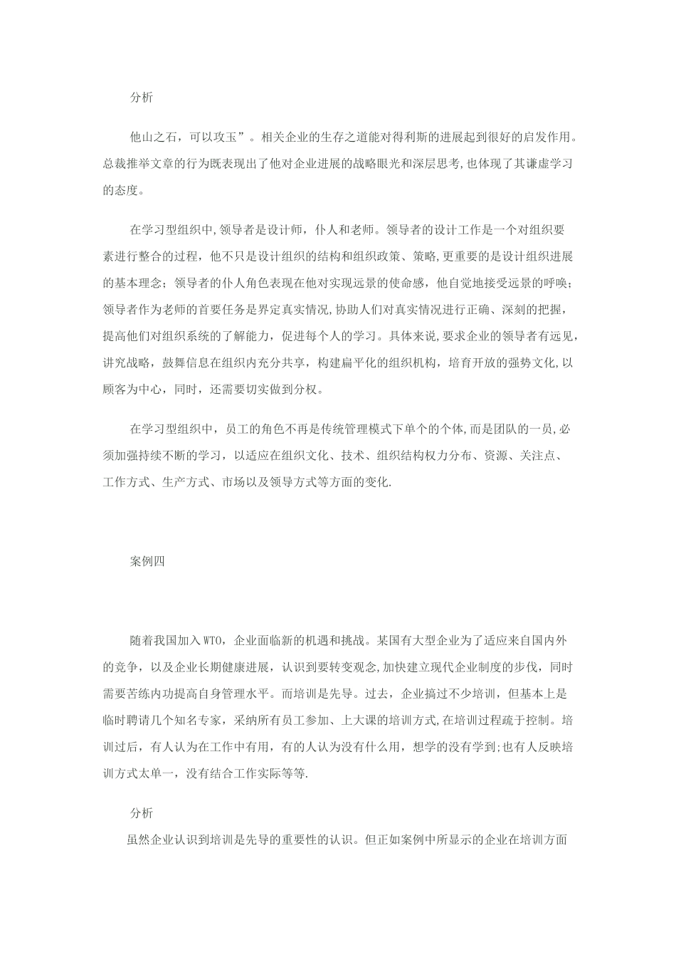 管理学案例-Microsoft-Word-文档_第3页