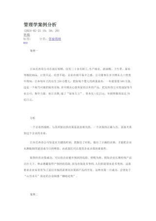 管理学案例-Microsoft-Word-文档