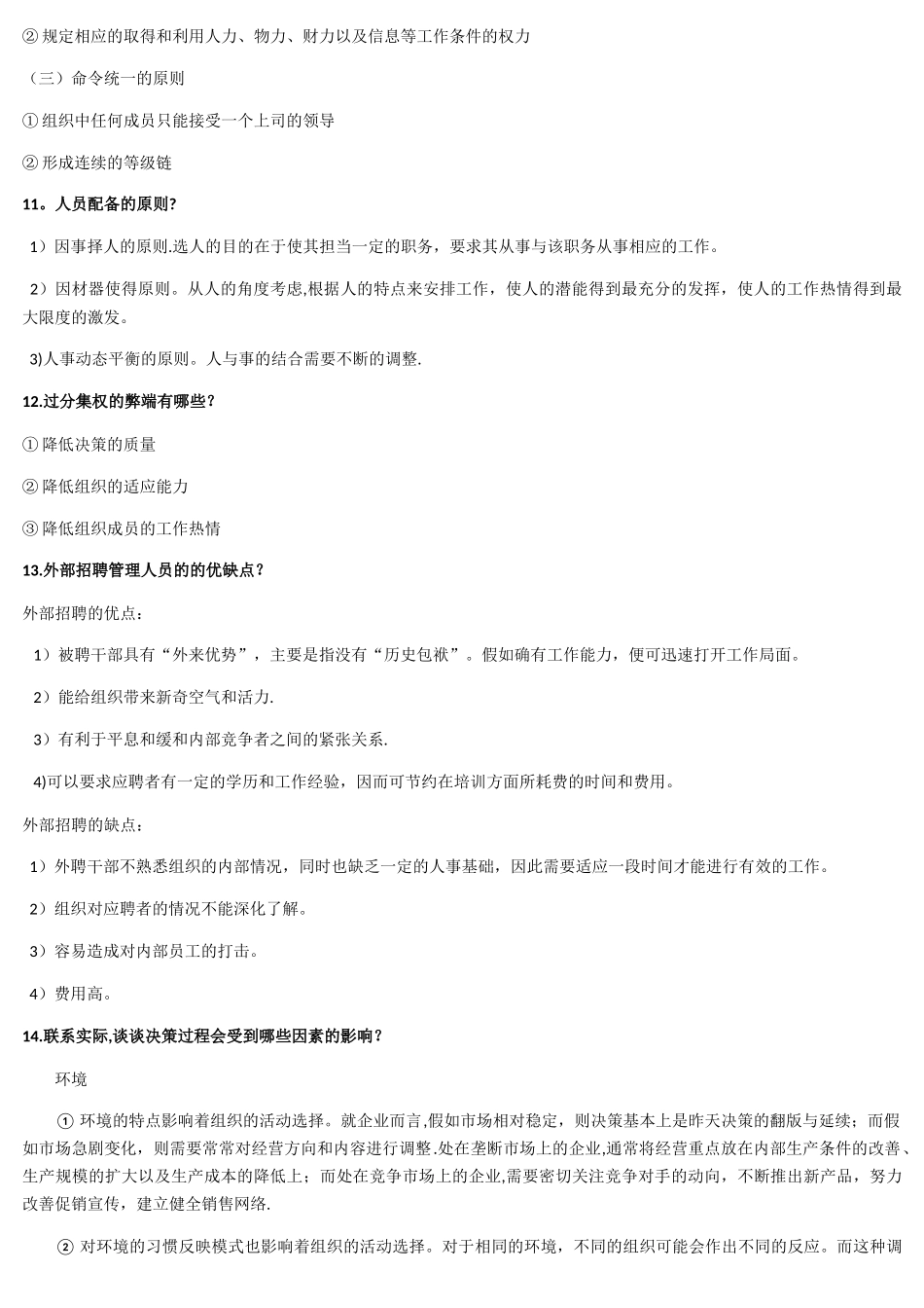 管理学期末考试主观题库_第3页