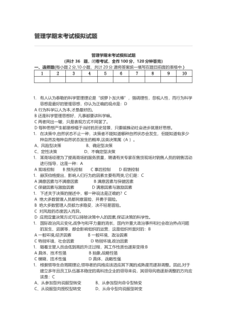 管理学期末考试模拟试题