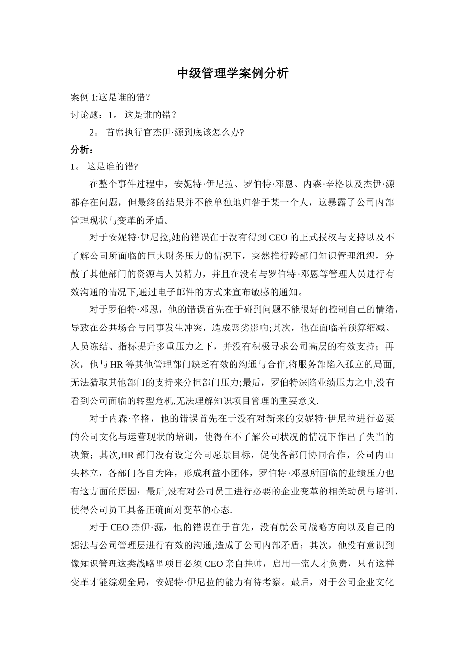 管理学案例-这是谁的错_第1页