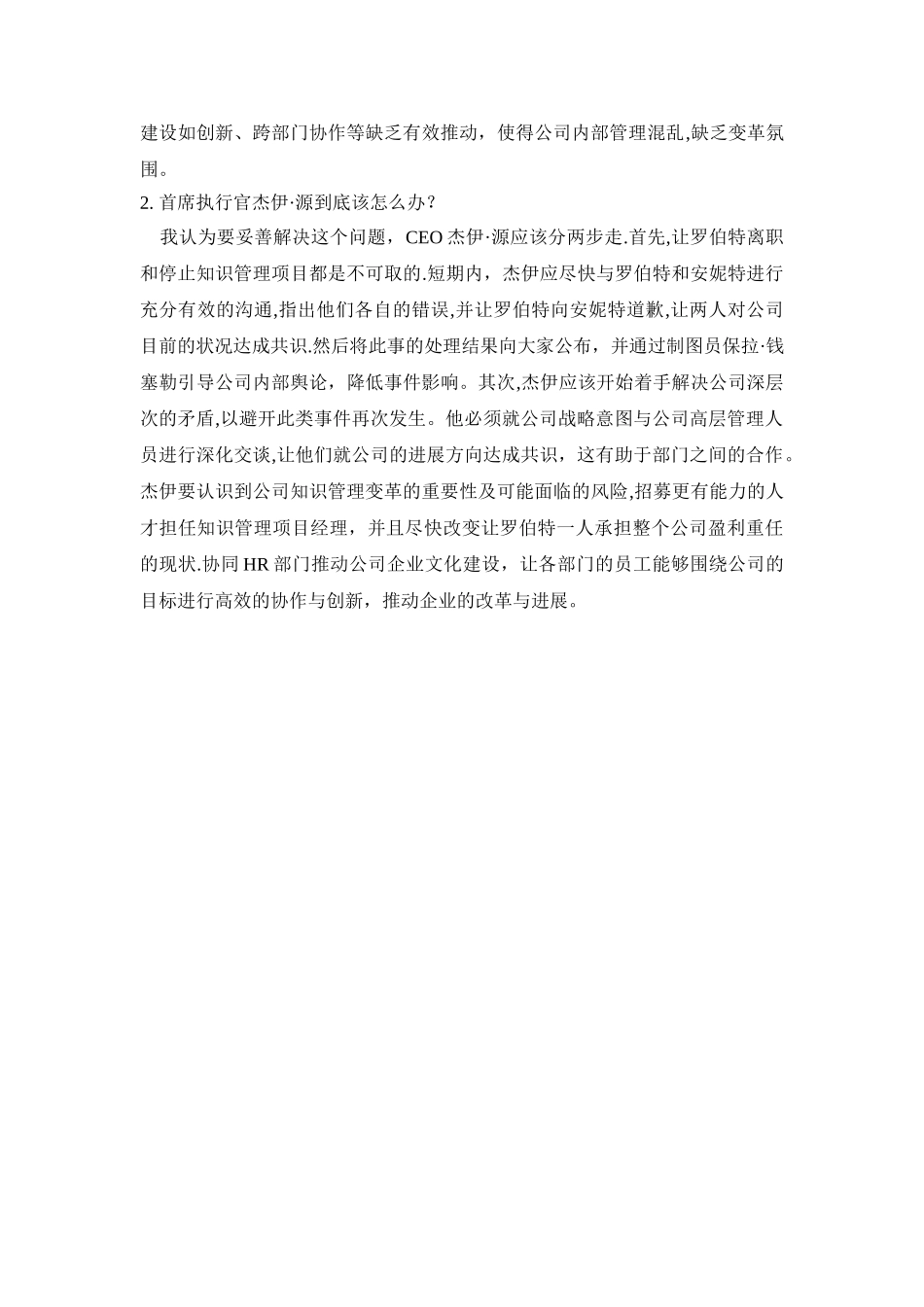 管理学案例-这是谁的错_第2页