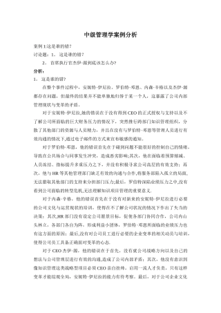 管理学案例-这是谁的错