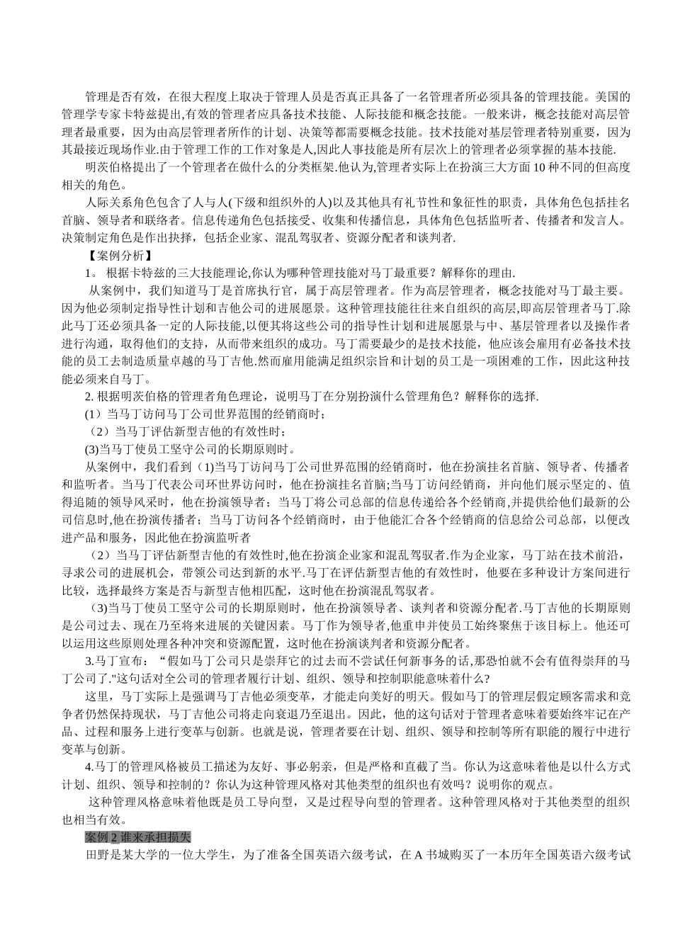 管理学案例分析(超全有答案)_第2页