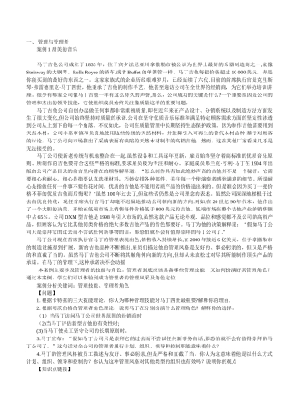 管理学案例分析(超全有答案)