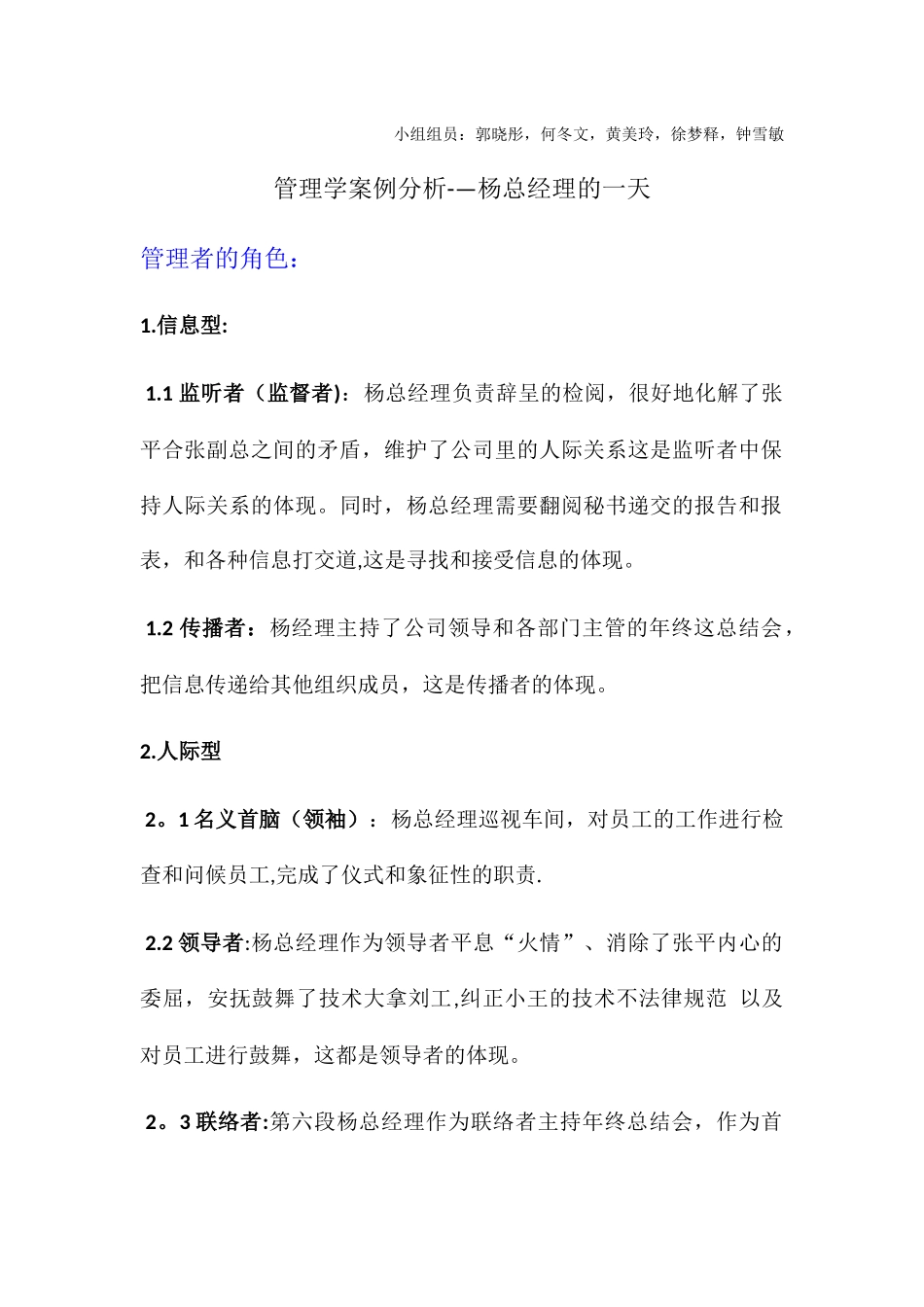 管理学案例分析_第1页