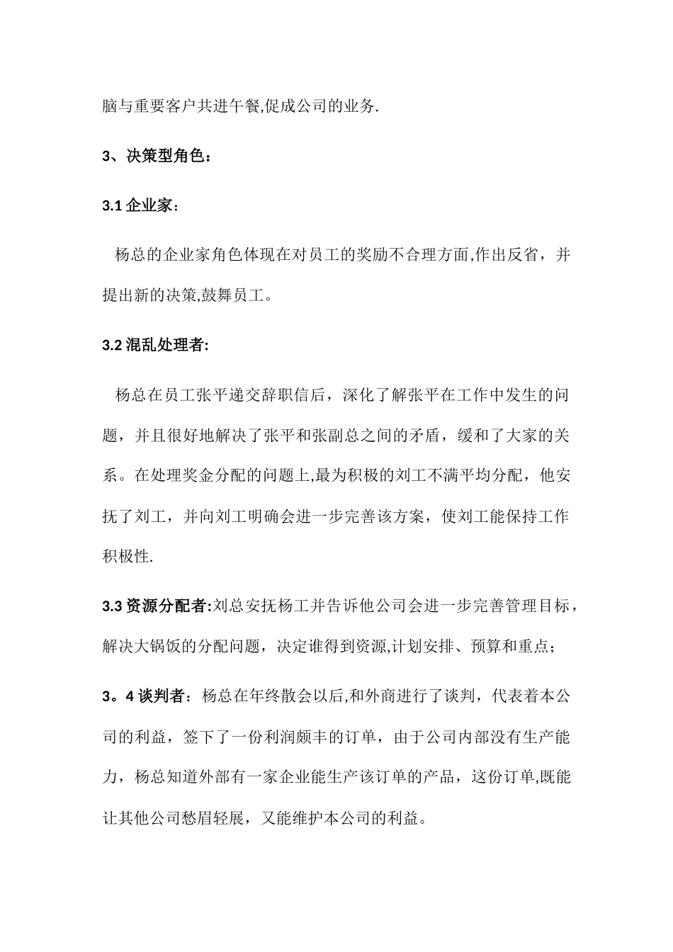 管理学案例分析_第2页