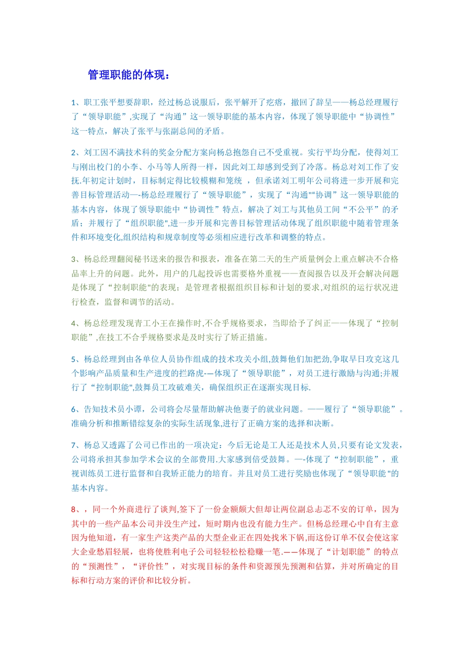 管理学案例分析_第3页