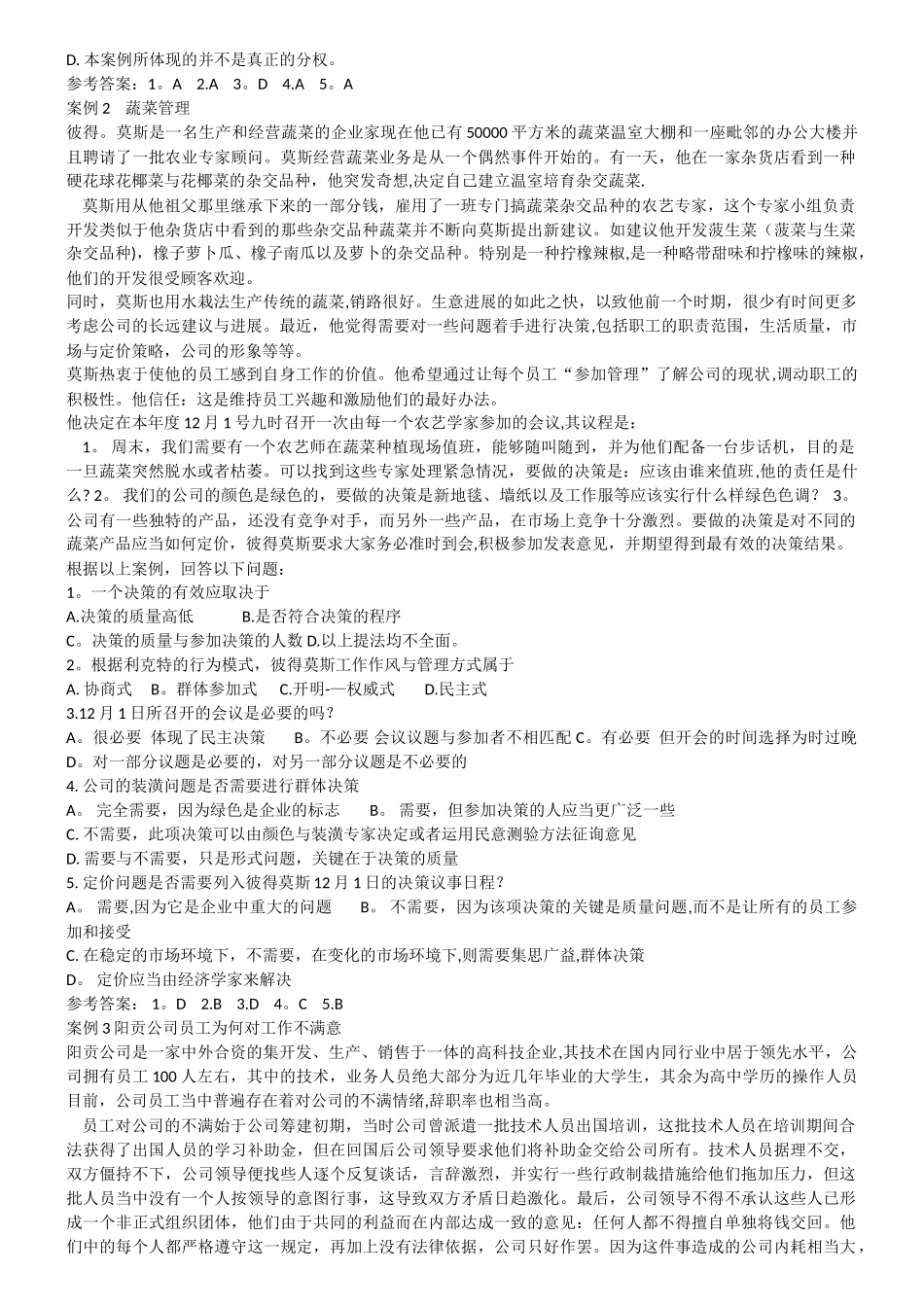 管理学案例分析及答案_第2页
