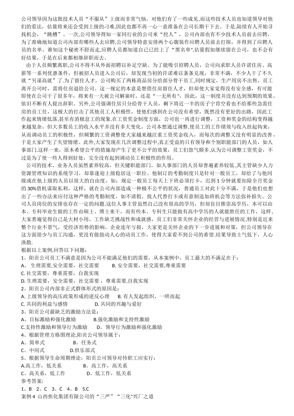 管理学案例分析及答案_第3页