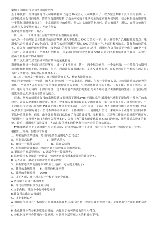 管理学案例分析及答案