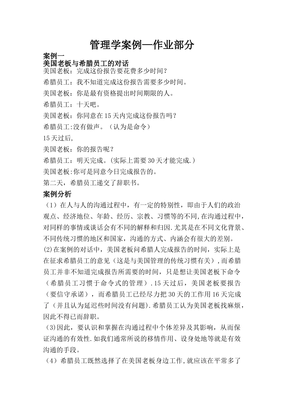 管理学案例分析作业_第1页