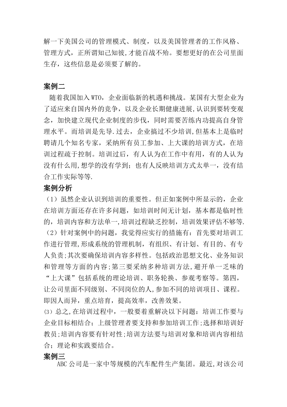 管理学案例分析作业_第2页