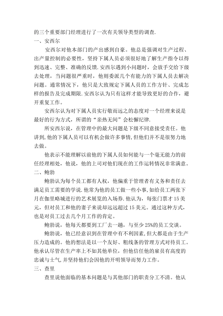 管理学案例分析作业_第3页