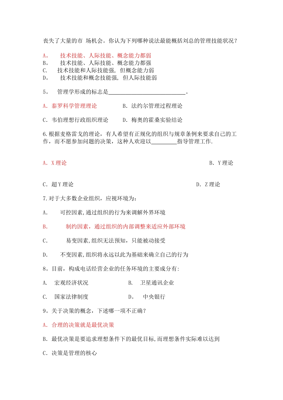 管理学期末试卷_第2页