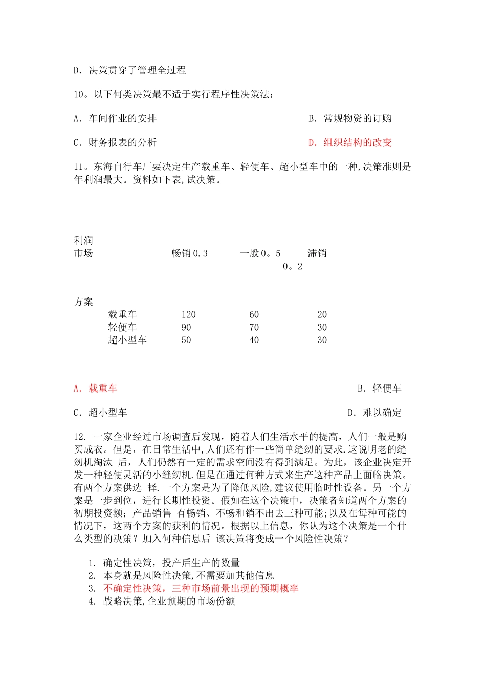 管理学期末试卷_第3页