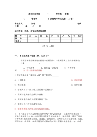 管理学期末试卷