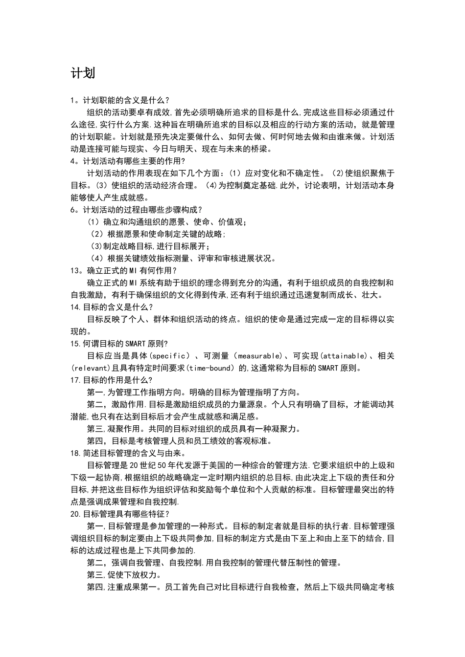 管理学杨文士第四版重点_第3页