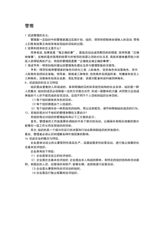 管理学杨文士第四版重点