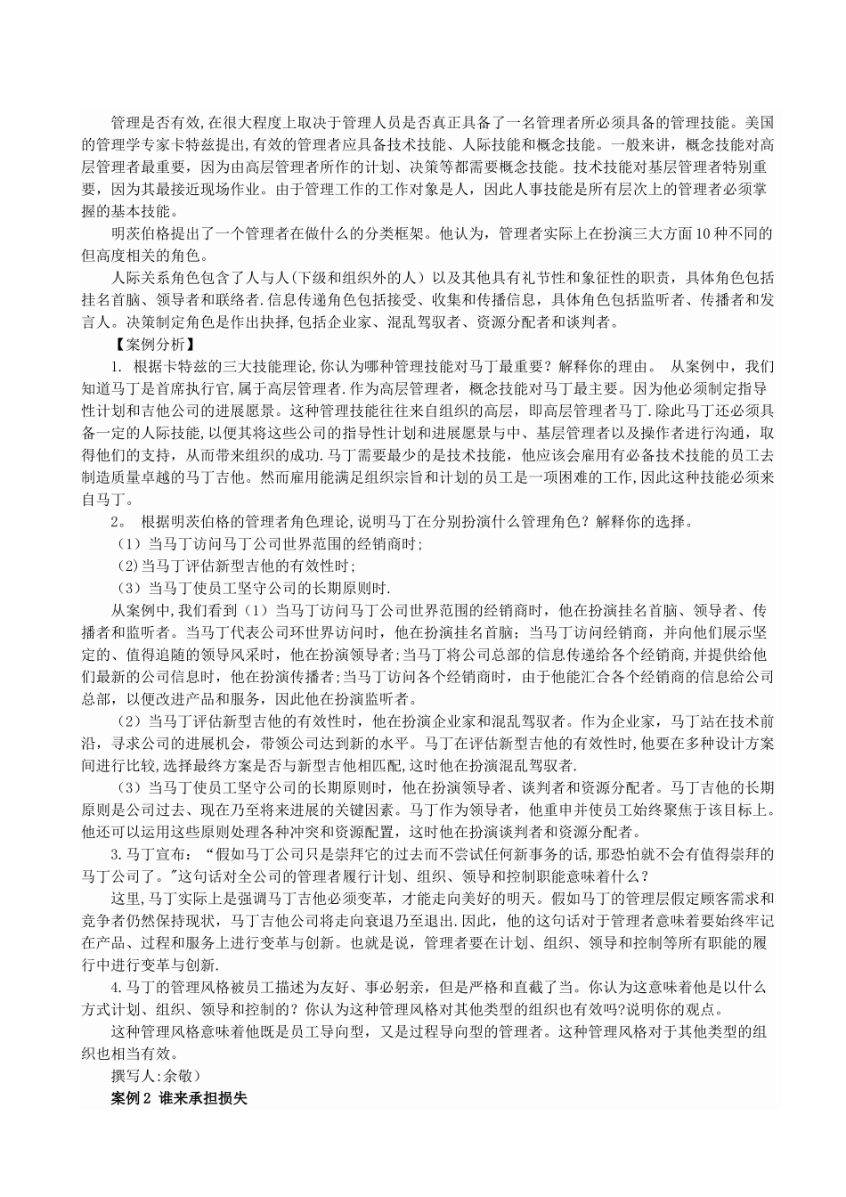 管理学案例分析含答案_第2页