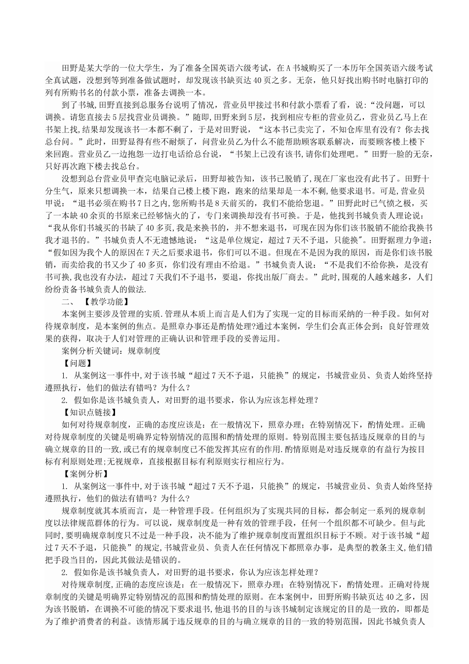 管理学案例分析含答案_第3页
