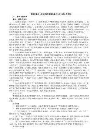 管理学案例分析含答案
