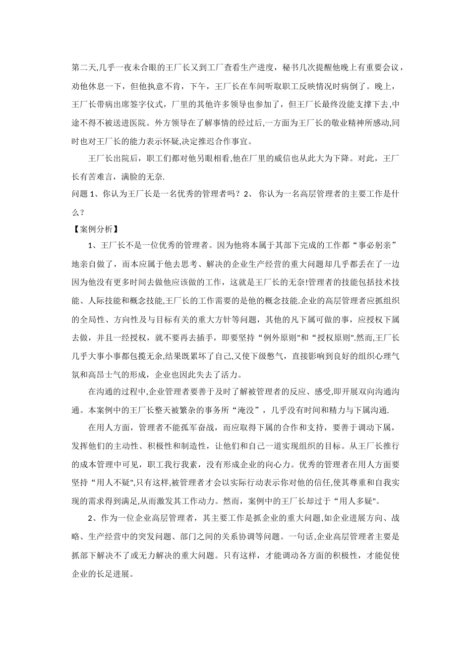 管理学案例——王厂长的问题_第2页