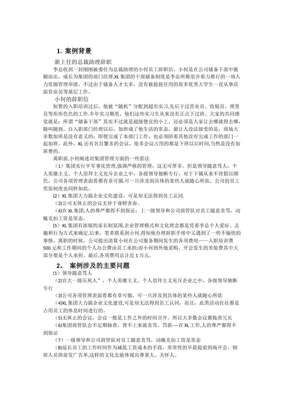 管理学案例分析报告_第3页